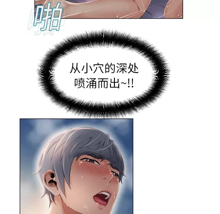 猎艳快递 湿乐园 | 第9话 第52页