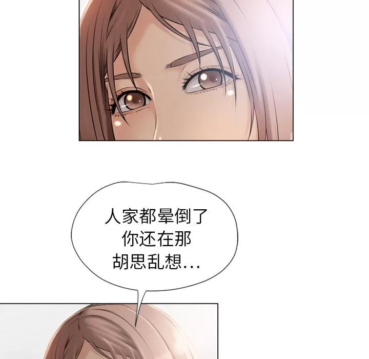 猎艳快递 湿乐园 | 第9话 第77页