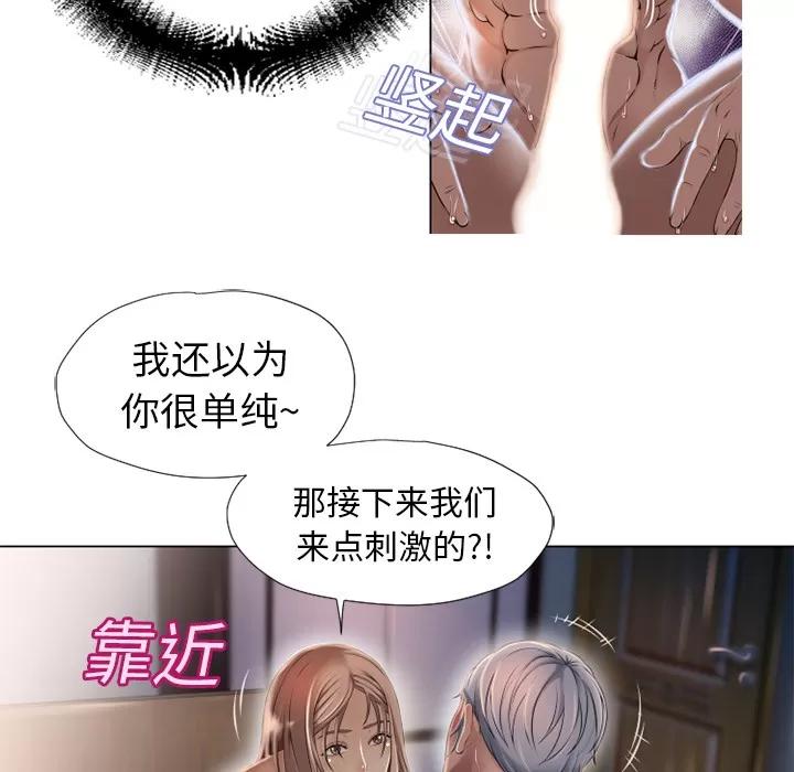 猎艳快递 湿乐园 | 第9话 第81页