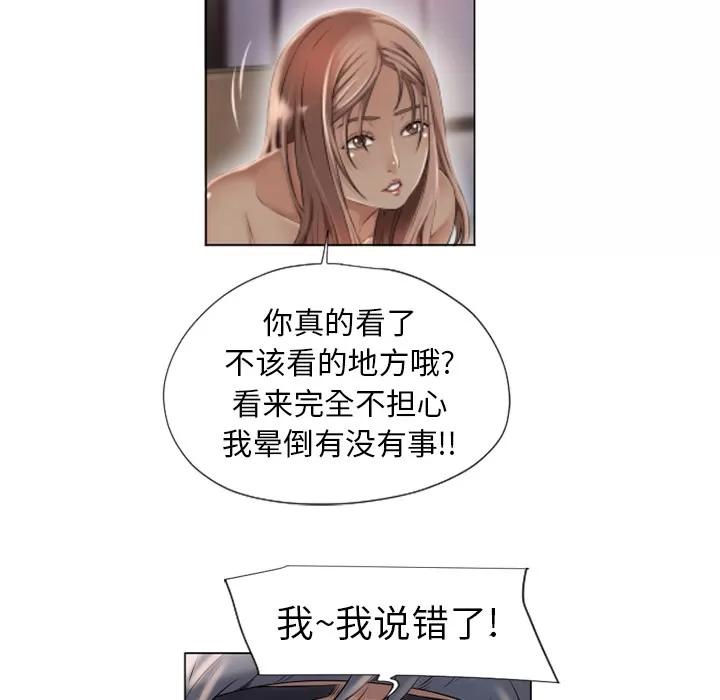 猎艳快递 湿乐园 | 第9话 第83页