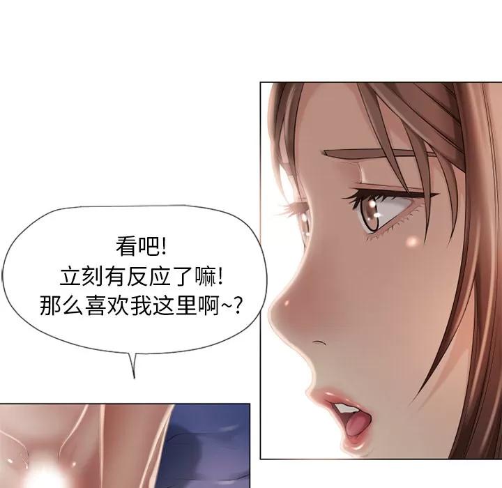 猎艳快递 湿乐园 | 第9话 第88页