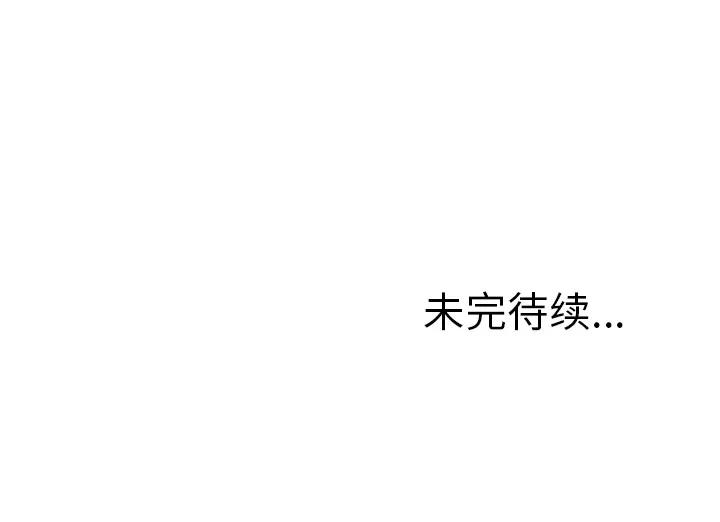 猎艳快递 湿乐园 | 第9话 第96页