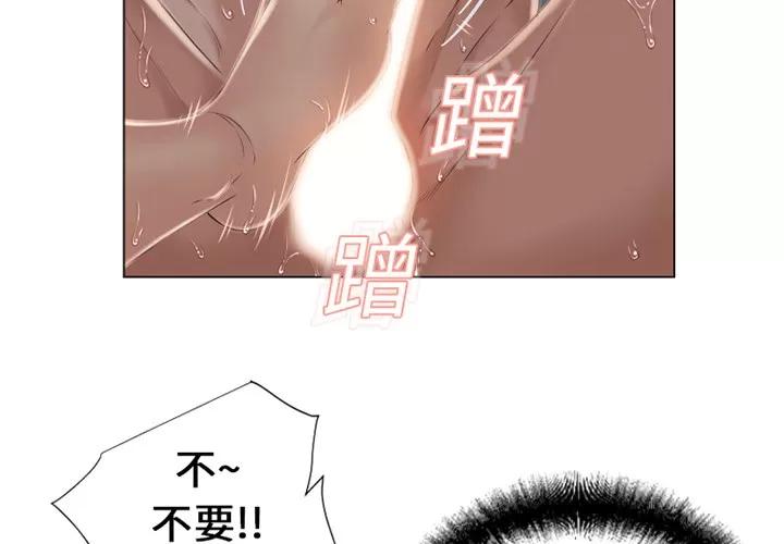 猎艳快递 湿乐园 | 第10话 第2页