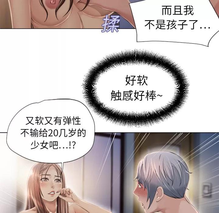 猎艳快递 湿乐园 | 第10话 第9页