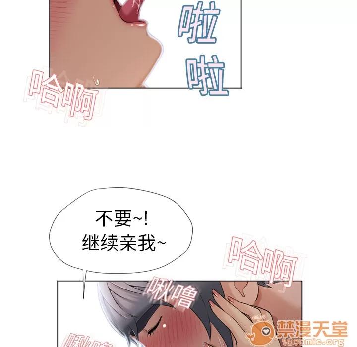 猎艳快递 湿乐园 | 第10话 第35页