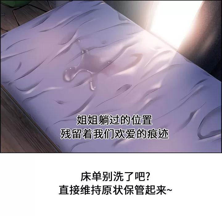 猎艳快递 湿乐园 | 第10话 第91页