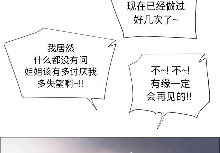 猎艳快递 湿乐园 | 第11话 第4页