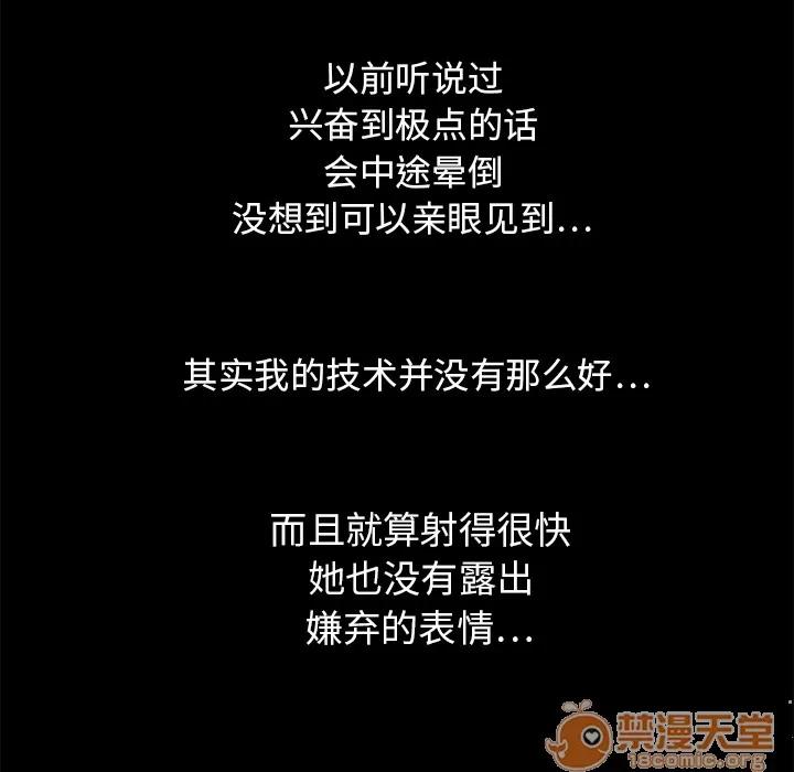 猎艳快递 湿乐园 | 第11话 第40页