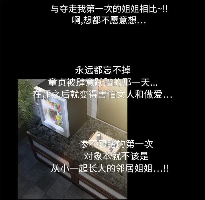 猎艳快递 湿乐园 | 第11话 第41页