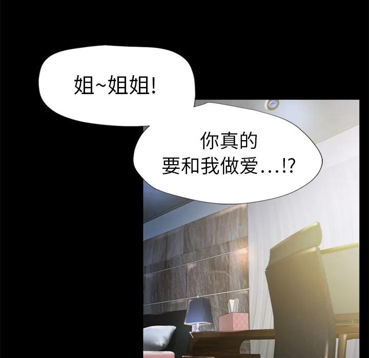 猎艳快递 湿乐园 | 第11话 第42页