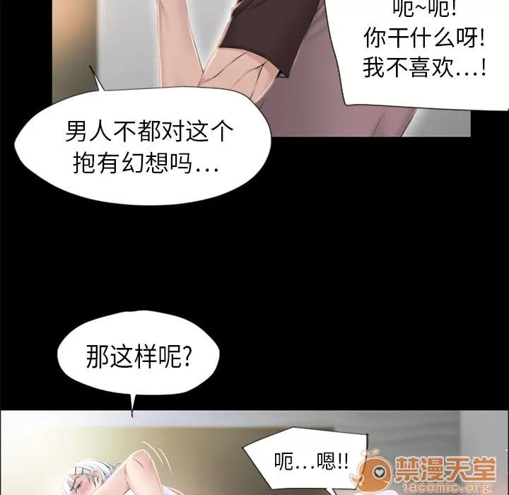 猎艳快递 湿乐园 | 第11话 第45页