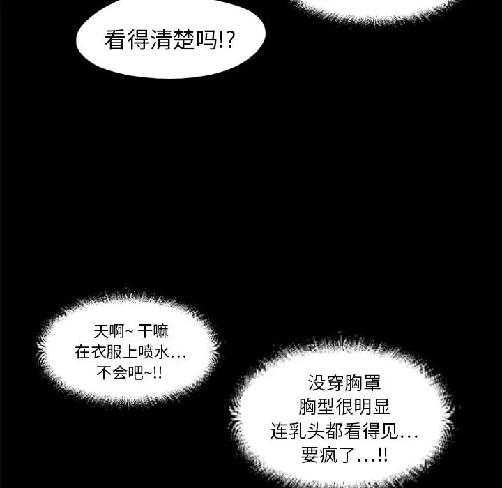 猎艳快递 湿乐园 | 第11话 第47页