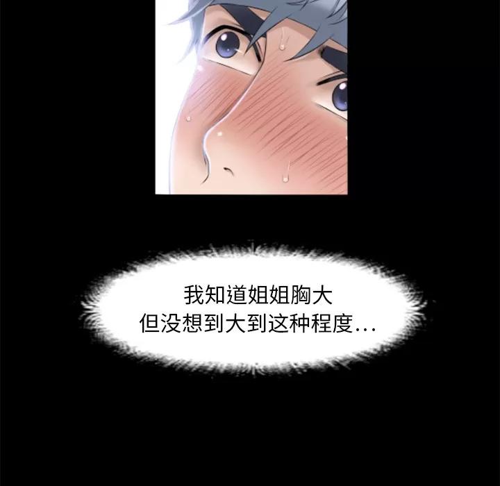 猎艳快递 湿乐园 | 第11话 第49页