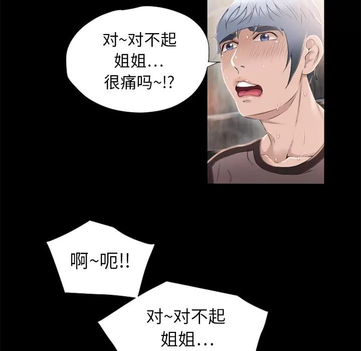 猎艳快递 湿乐园 | 第11话 第59页