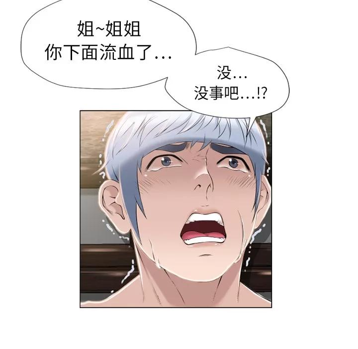 猎艳快递 湿乐园 | 第11话 第73页