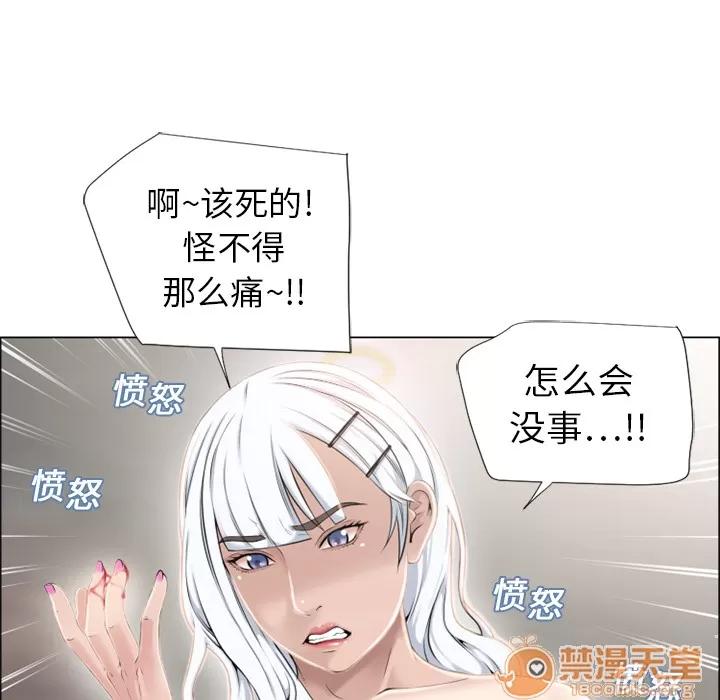 猎艳快递 湿乐园 | 第11话 第75页
