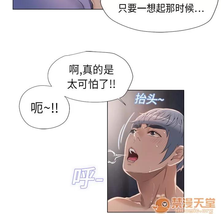 猎艳快递 湿乐园 | 第11话 第85页