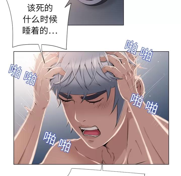 猎艳快递 湿乐园 | 第11话 第87页