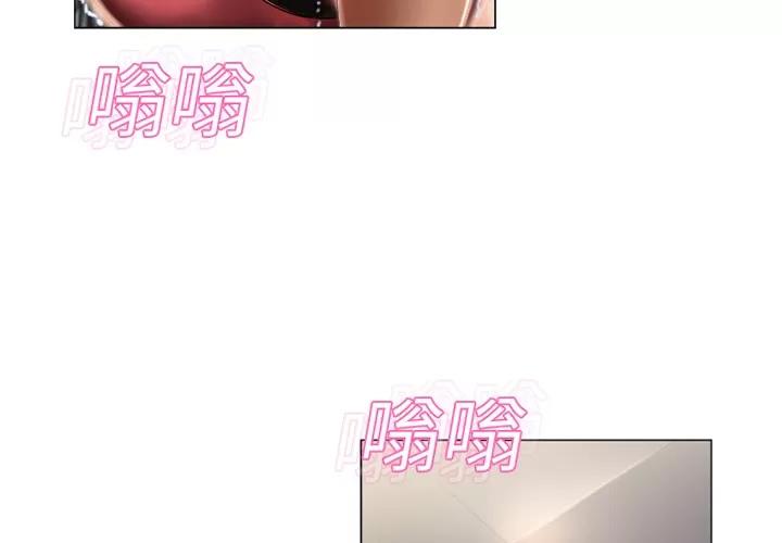 猎艳快递 湿乐园 | 第12话 第3页