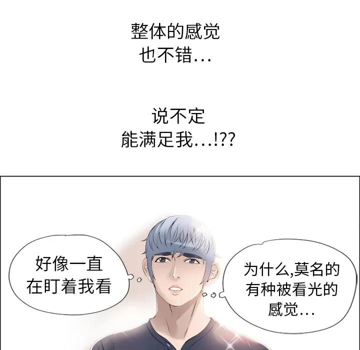 猎艳快递 湿乐园 | 第12话 第16页