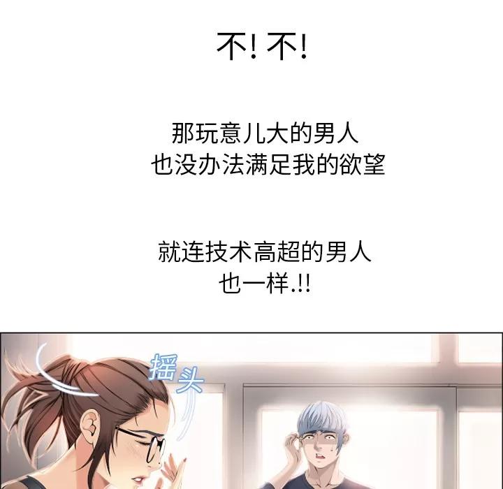 猎艳快递 湿乐园 | 第12话 第18页
