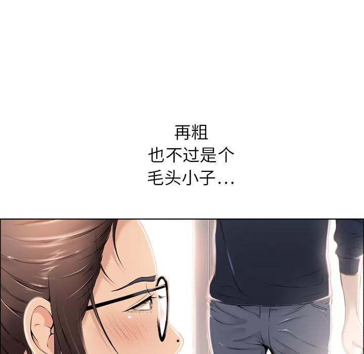 猎艳快递 湿乐园 | 第12话 第23页