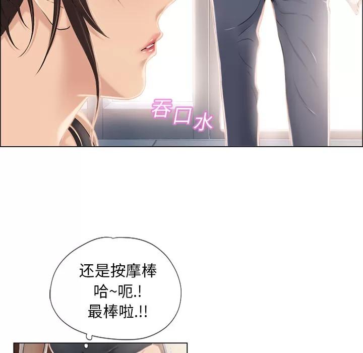 猎艳快递 湿乐园 | 第12话 第24页