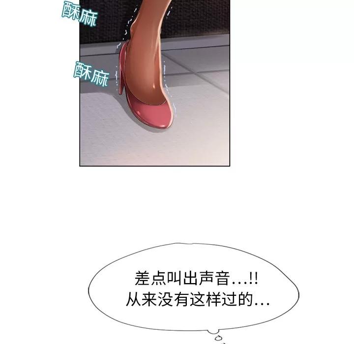 猎艳快递 湿乐园 | 第12话 第29页