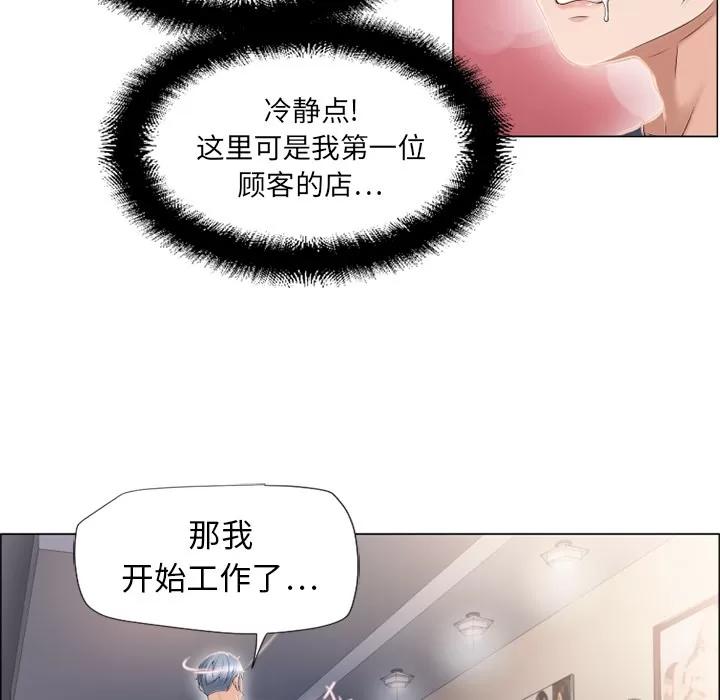 猎艳快递 湿乐园 | 第12话 第34页