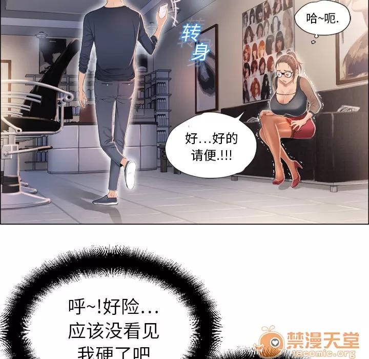猎艳快递 湿乐园 | 第12话 第35页
