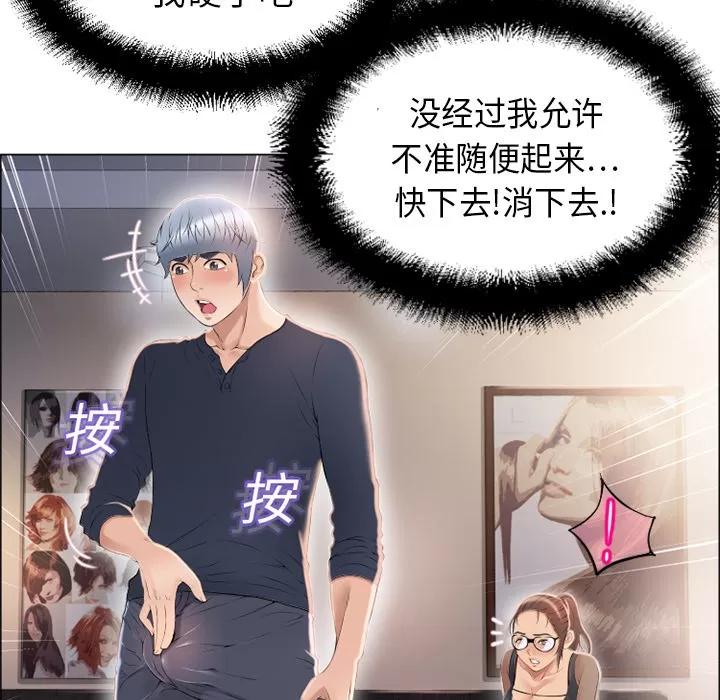 猎艳快递 湿乐园 | 第12话 第36页