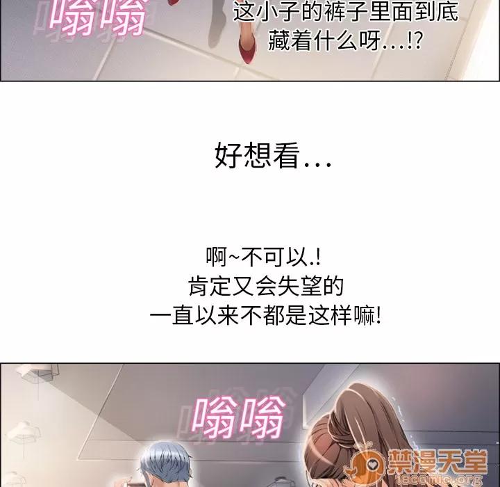 猎艳快递 湿乐园 | 第12话 第40页