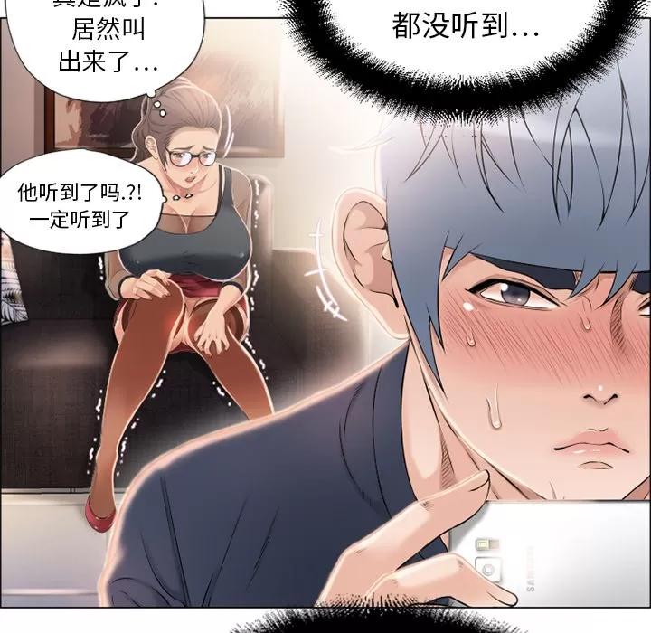 猎艳快递 湿乐园 | 第12话 第57页