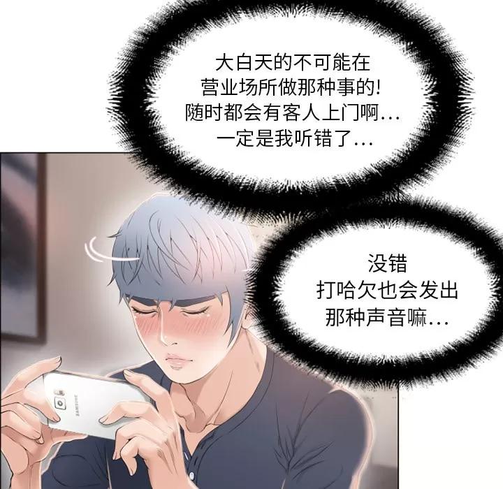 猎艳快递 湿乐园 | 第12话 第58页
