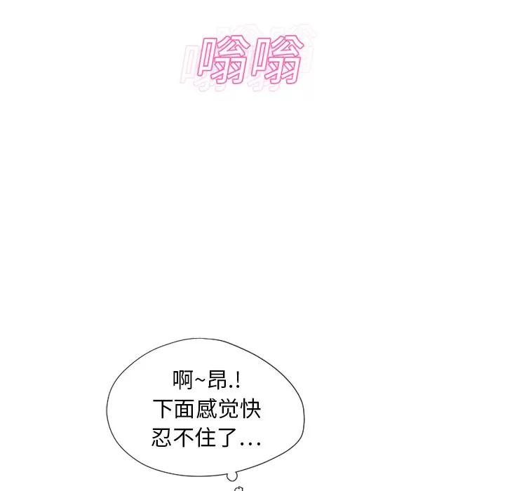 猎艳快递 湿乐园 | 第12话 第64页