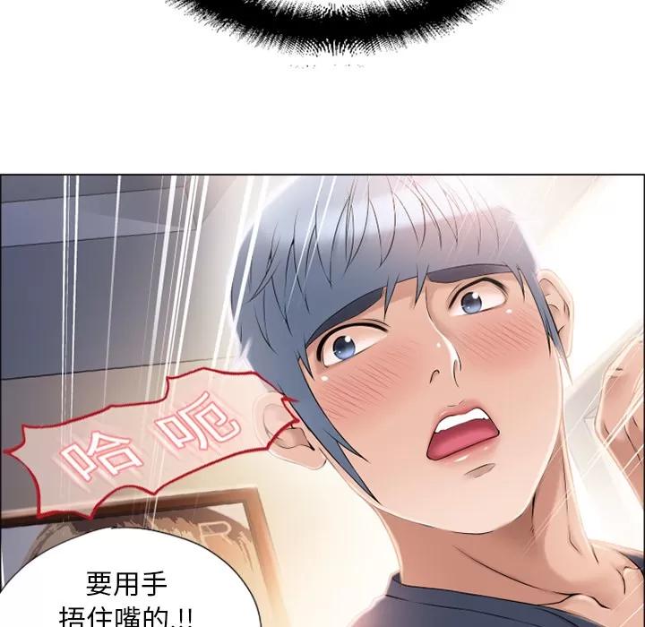 猎艳快递 湿乐园 | 第12话 第76页