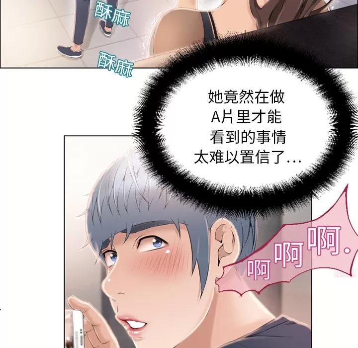 猎艳快递 湿乐园 | 第12话 第79页