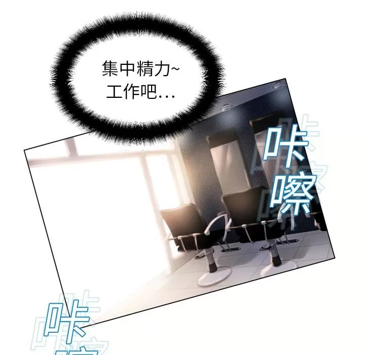 猎艳快递 湿乐园 | 第12话 第83页