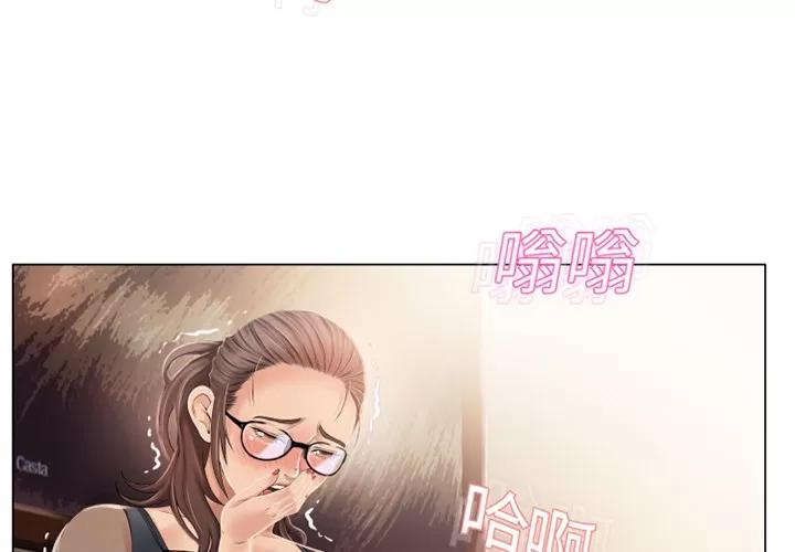 猎艳快递 湿乐园 | 第13话 第3页