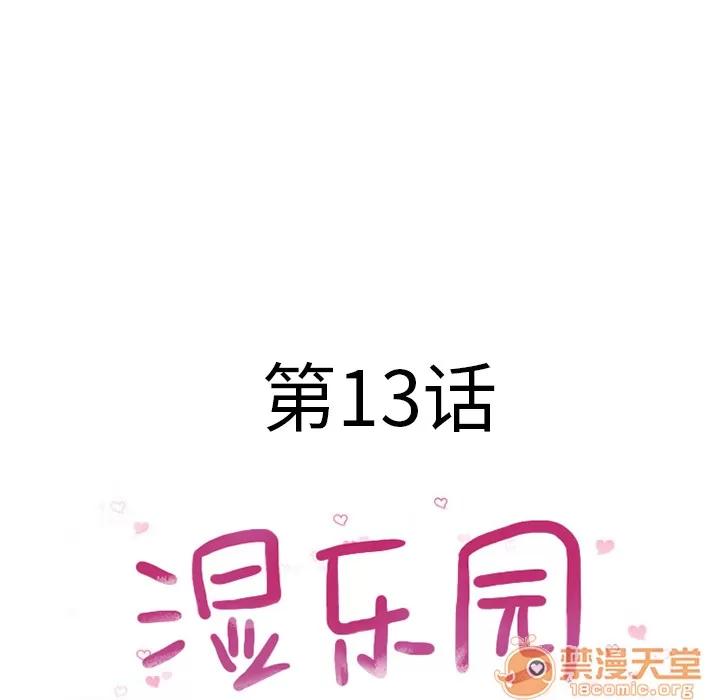 猎艳快递 湿乐园 | 第13话 第30页