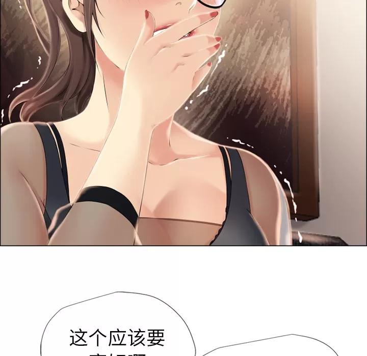 猎艳快递 湿乐园 | 第13话 第37页