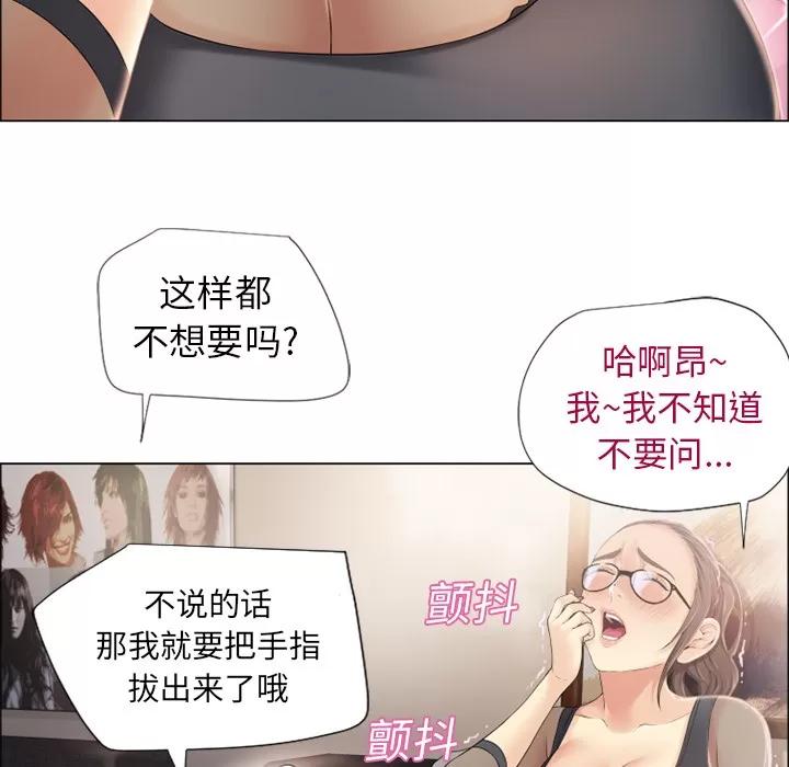 猎艳快递 湿乐园 | 第13话 第56页