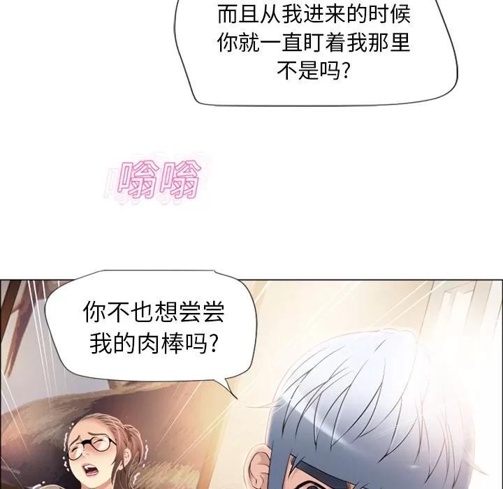 猎艳快递 湿乐园 | 第13话 第72页