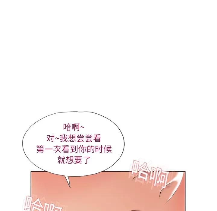 猎艳快递 湿乐园 | 第13话 第74页