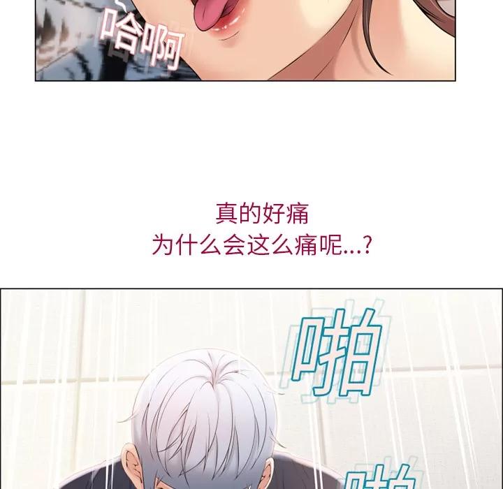 猎艳快递 湿乐园 | 第13话 第84页
