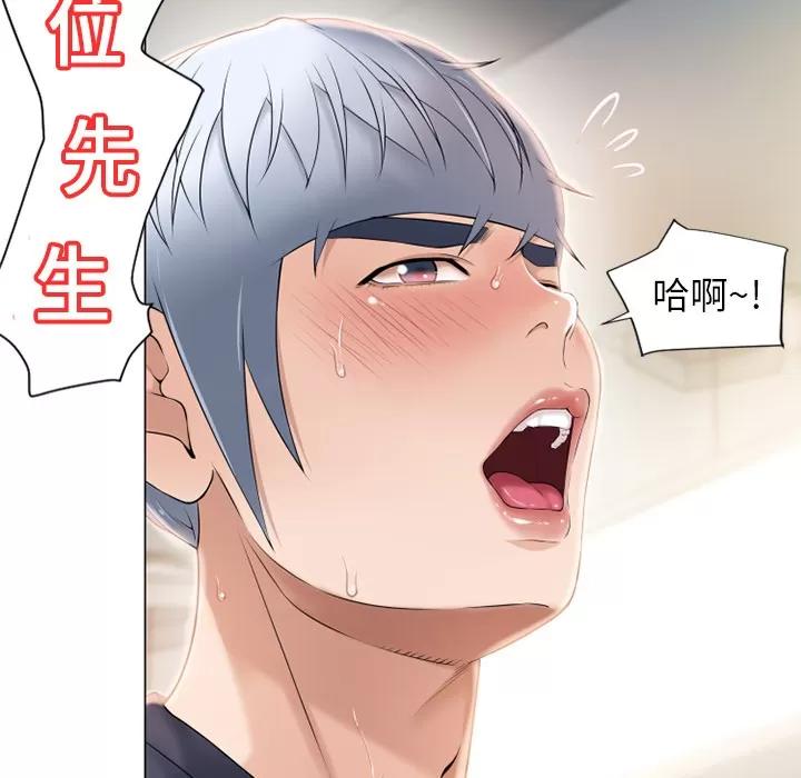 猎艳快递 湿乐园 | 第13话 第91页