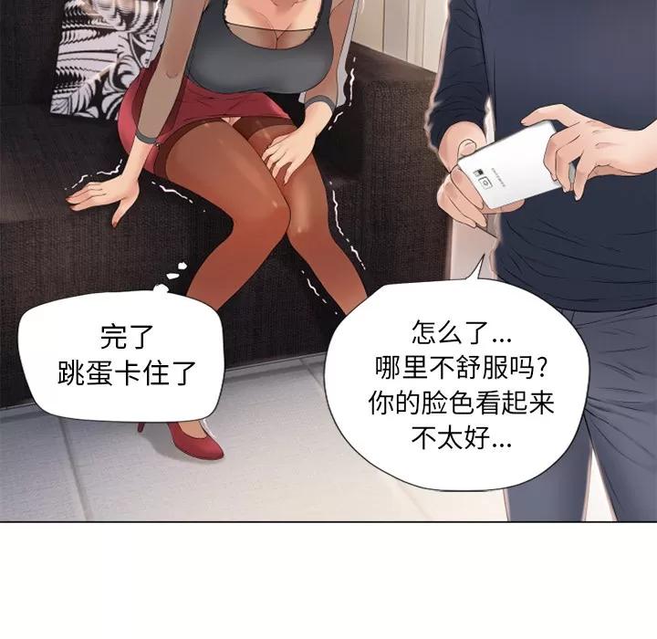 猎艳快递 湿乐园 | 第13话 第97页
