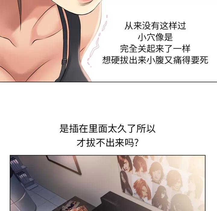 猎艳快递 湿乐园 | 第13话 第99页