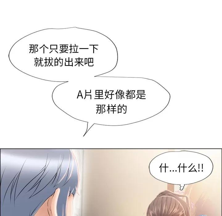 猎艳快递 湿乐园 | 第14话 第16页