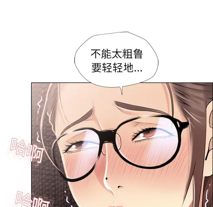 猎艳快递 湿乐园 | 第14话 第43页